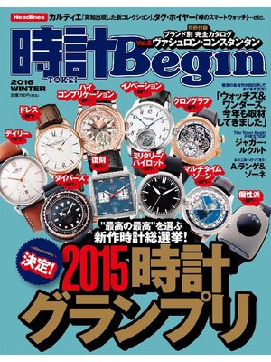 cover image of 時計Begin: 2016 冬号 Volume82